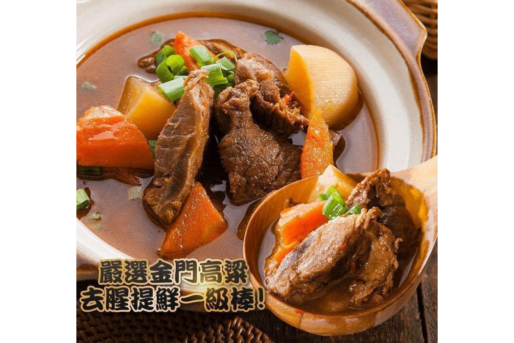 金門高粱半筋半肉牛肉爐