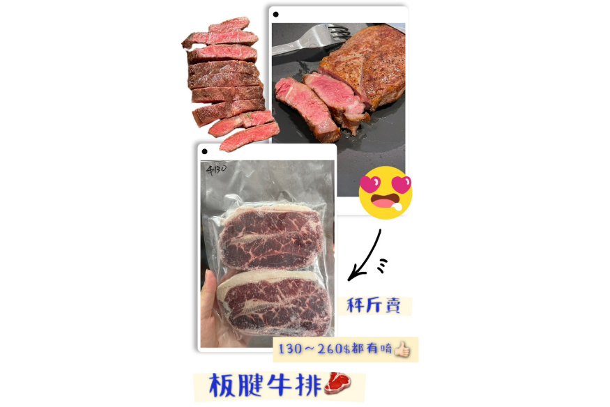 板腱牛排